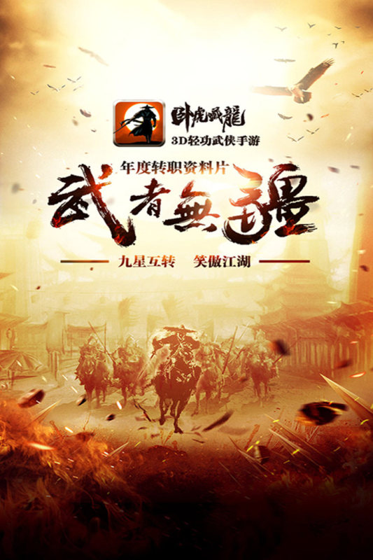 卧虎藏龙_截图1