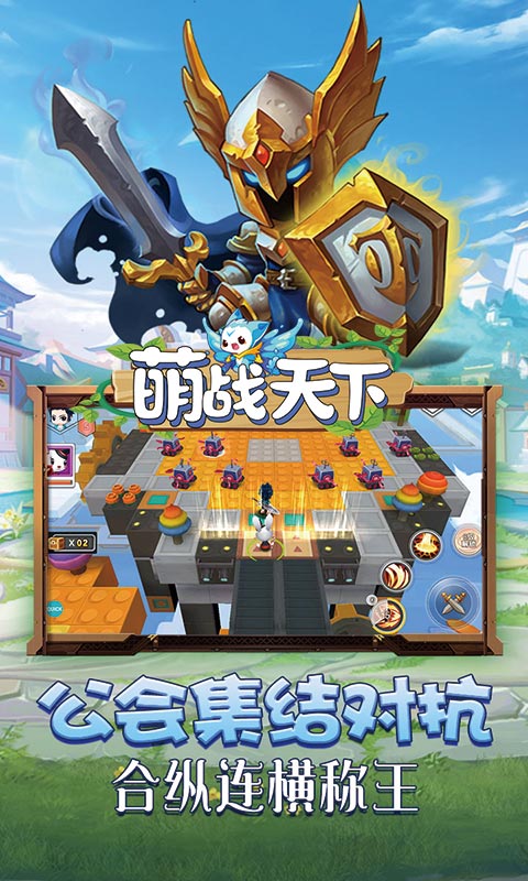 萌战天下_截图2