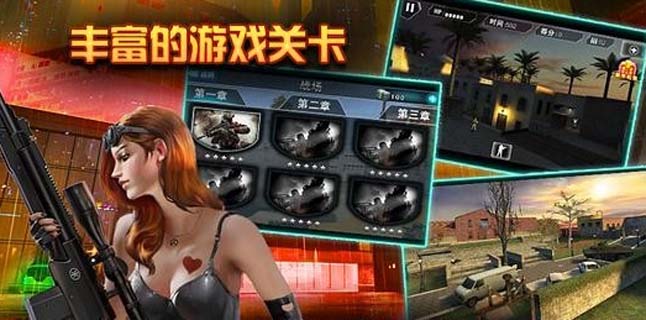 天天狙击_截图3
