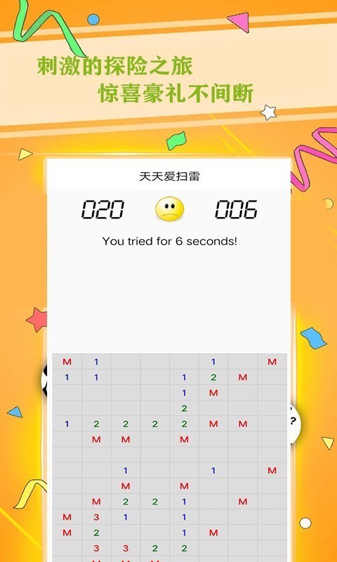 扫雷_截图1