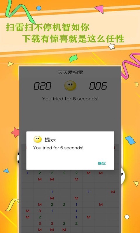 扫雷_截图3