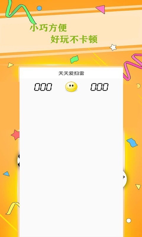扫雷_截图4
