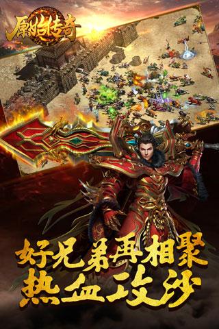 原始传奇_截图5