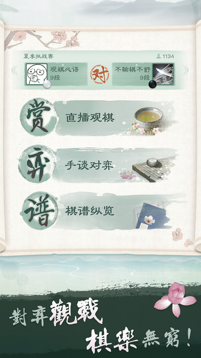 腾讯围棋_截图2