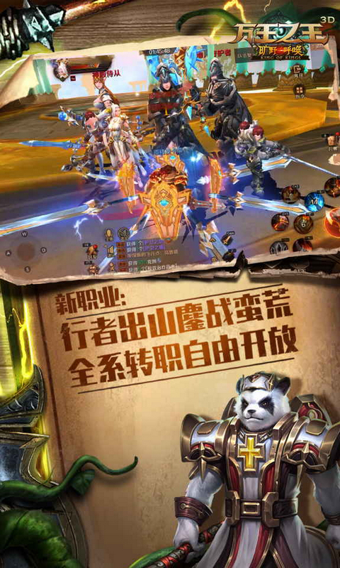 万王之王3d_截图1