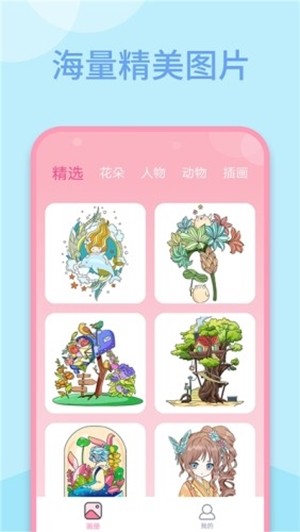 多多趣味填色_截图3