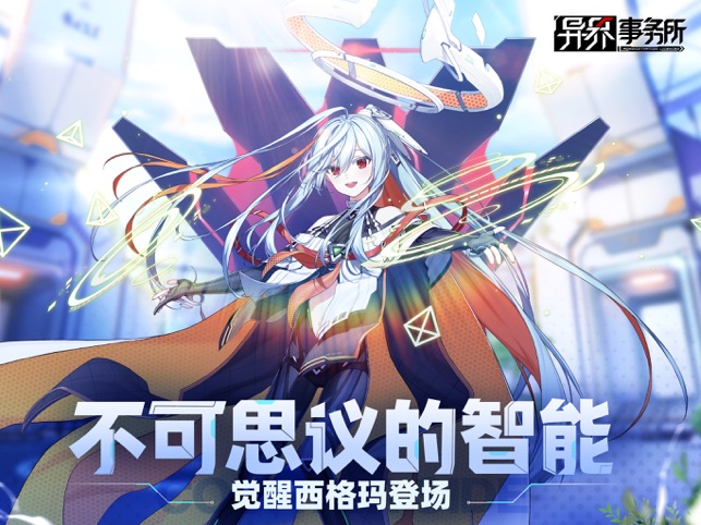 异界事务所_截图1