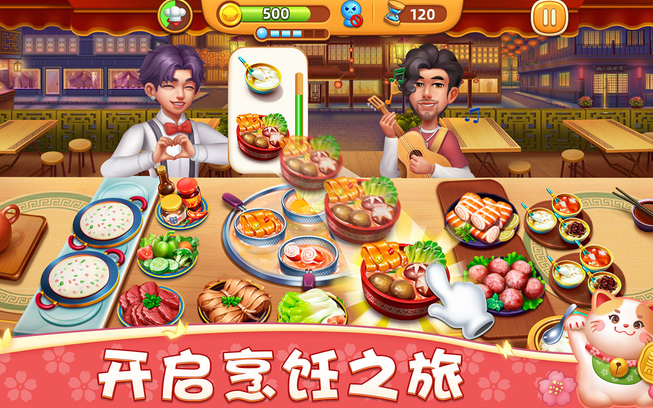 小镇大厨_截图5