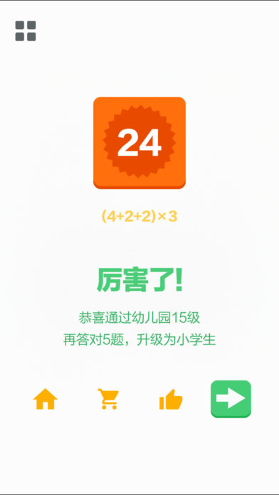 算24点_截图1