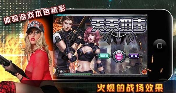 天天狙击_截图1