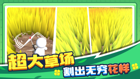 割草的100种方式_截图1