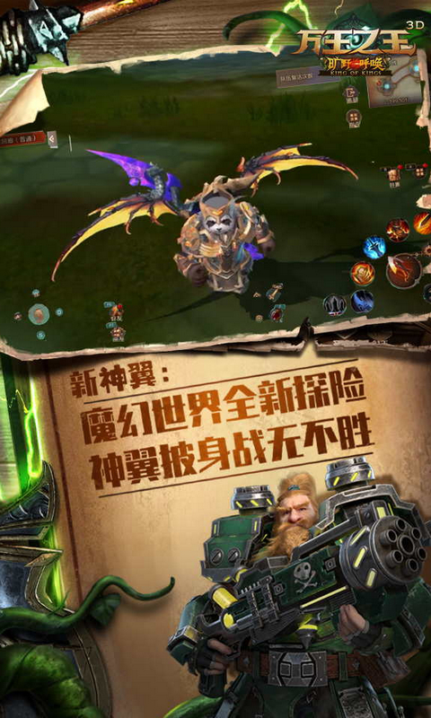 万王之王3d_截图3