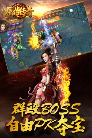 原始传奇_截图3