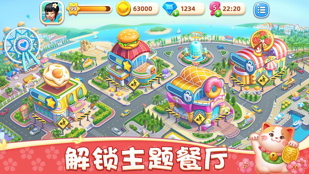 小镇大厨_截图6