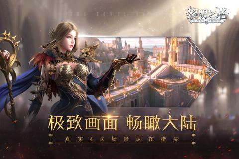 黎明之塔_截图4