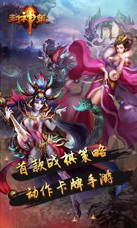 封神策_截图1