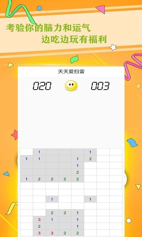 扫雷_截图2