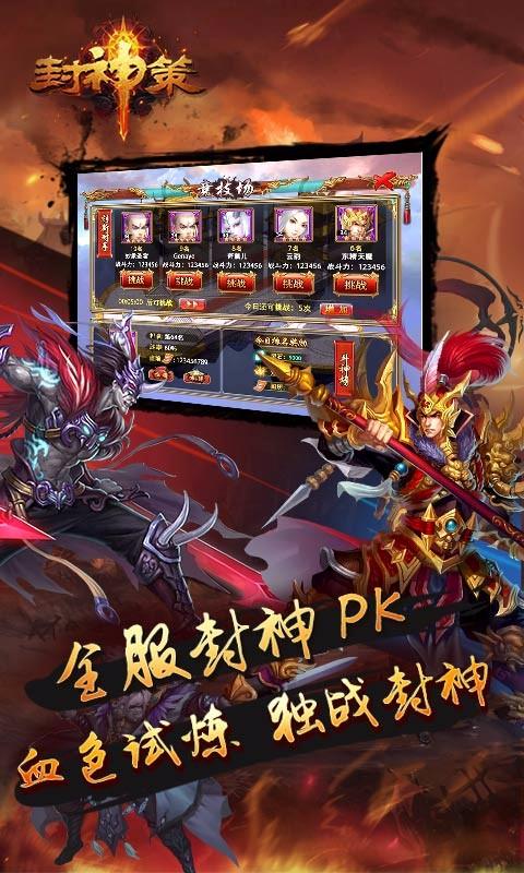 封神策_截图4