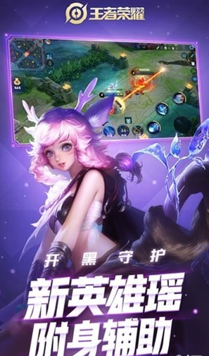 王者荣耀_截图3