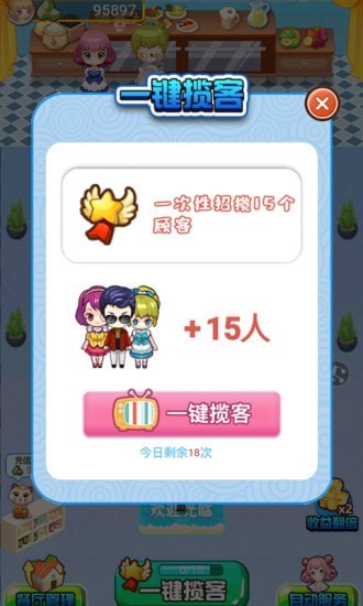 幸福大掌柜_截图1