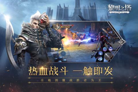 黎明之塔_截图2