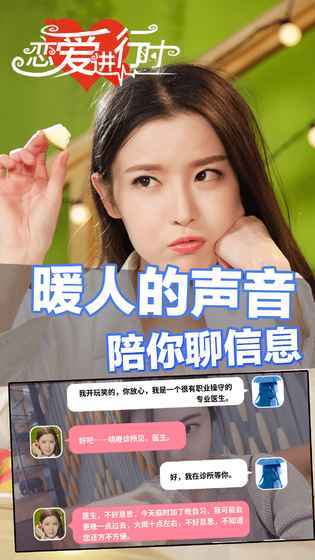 恋爱进行时_截图2