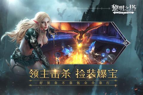 黎明之塔_截图1