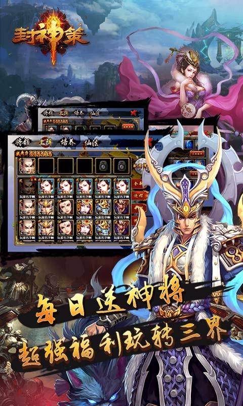 封神策_截图3