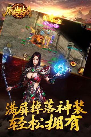 原始传奇_截图4