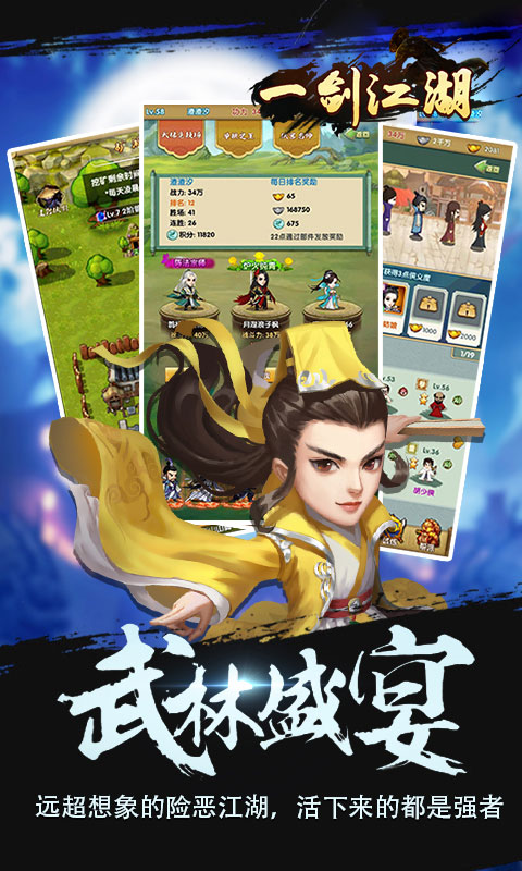 一剑江湖_截图1