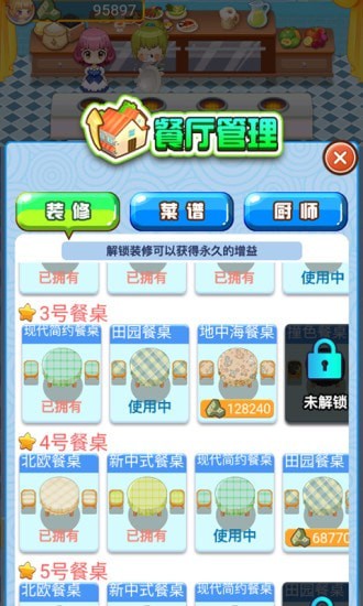幸福大掌柜_截图2
