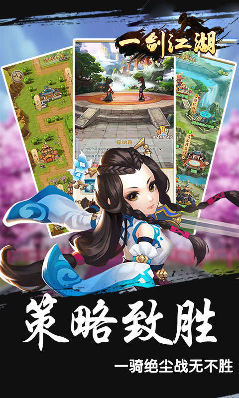 一剑江湖_截图2
