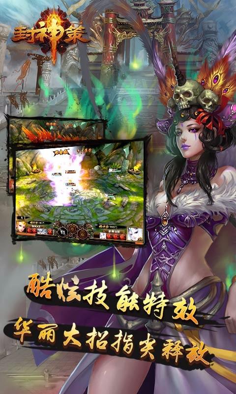 封神策_截图2