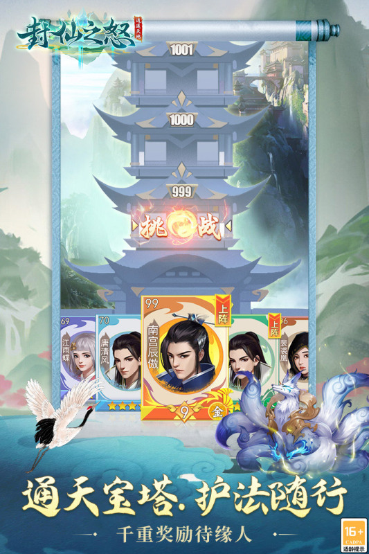 封仙之怒_截图1