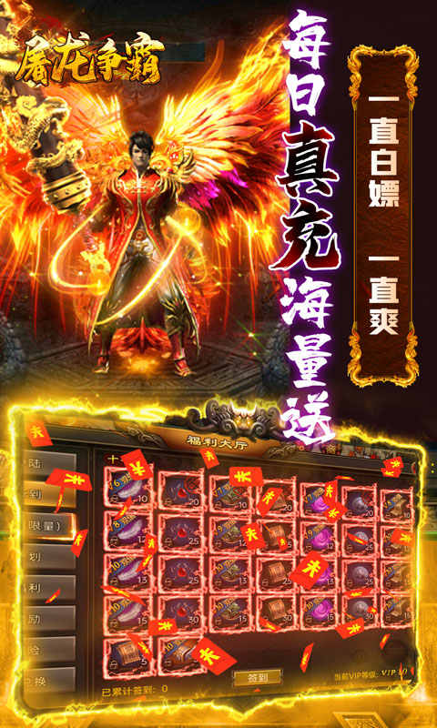 屠龙争霸_截图3