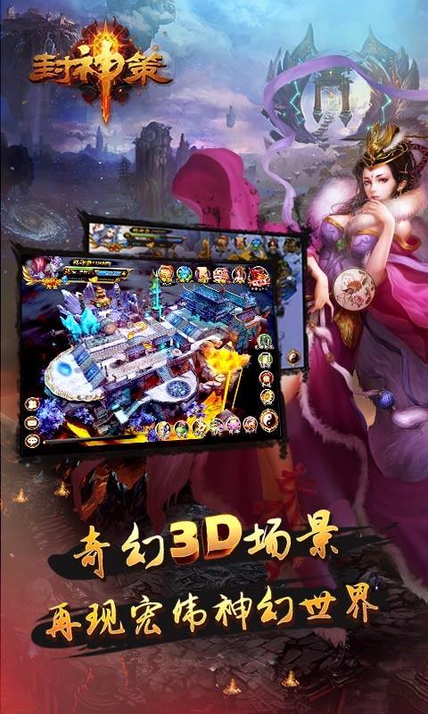 封神策_截图5