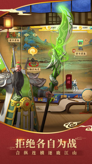 超时空三国_截图2