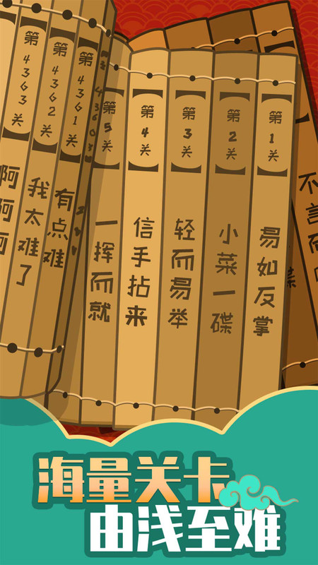 成语黄金屋_截图1