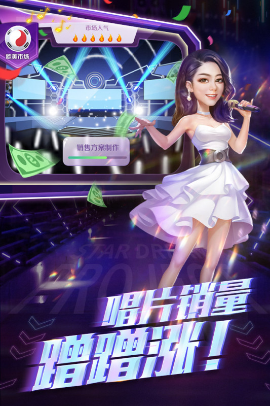 星梦计划_截图5