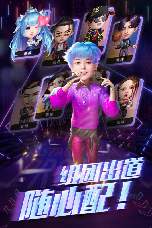 星梦计划_截图3