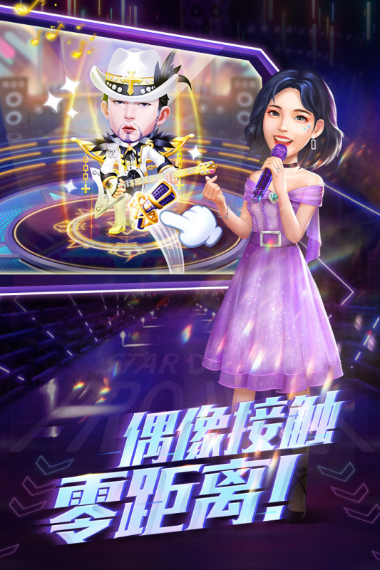 星梦计划_截图4