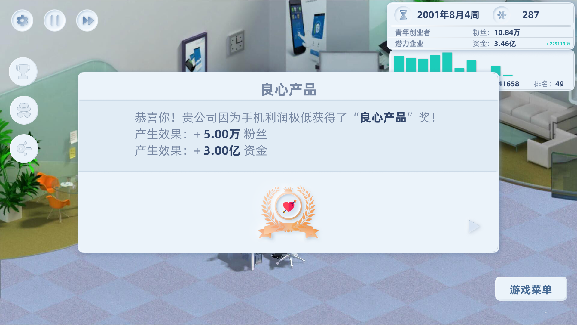 手机帝国_截图2