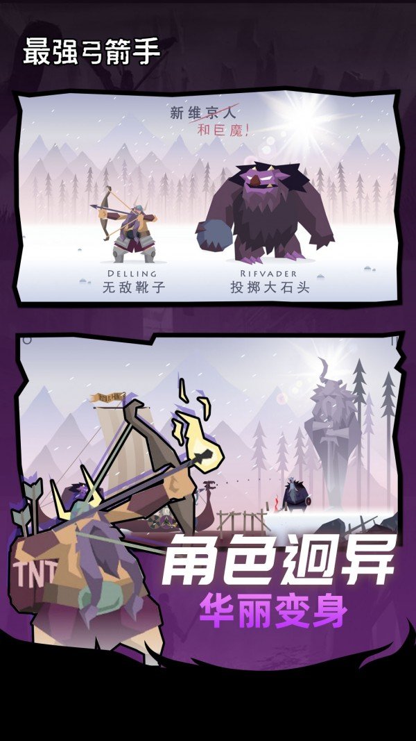 最强弓箭手_截图4