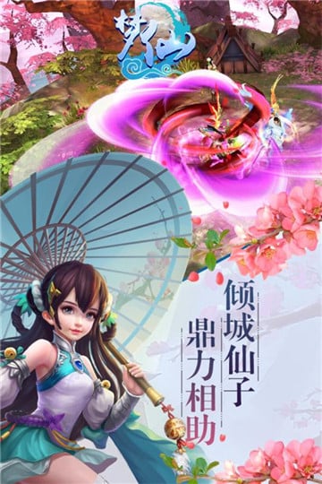 梦仙_截图3