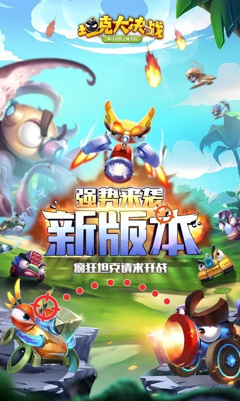 坦克大决战_截图4