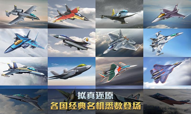 空战争锋_截图3