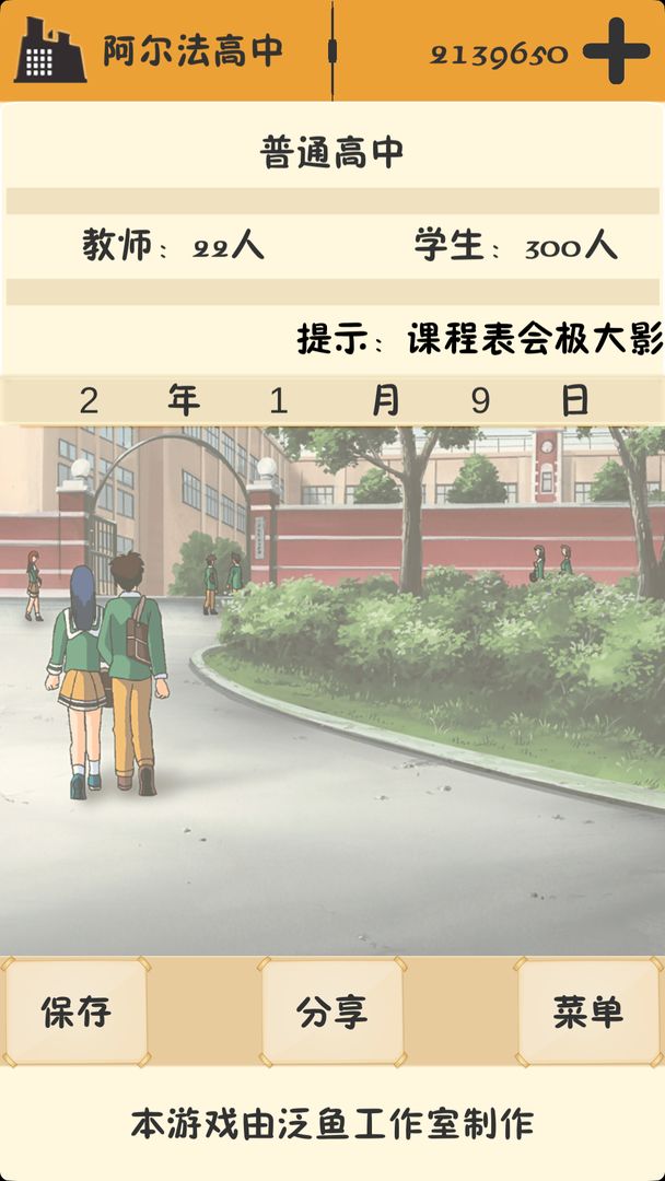 以校之名_截图2