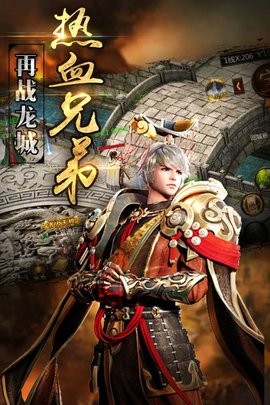 龙城争霸_截图2