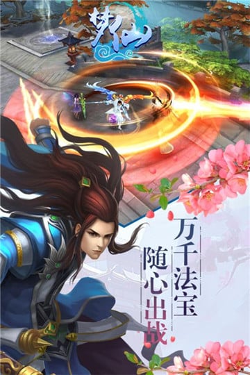 梦仙_截图2