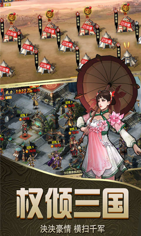 乱斗三国_截图1